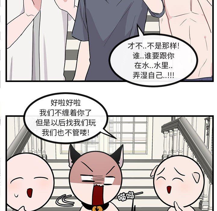 [韩国漫画] 萌兽出没 BL,女学生#[100P]-61