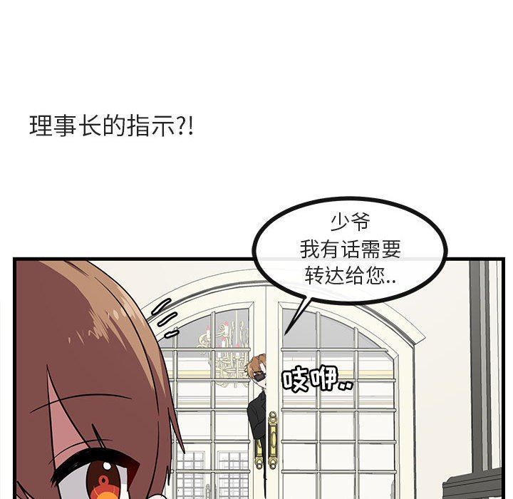 [韩国漫画] 萌兽出没 BL,女学生#[100P]-83