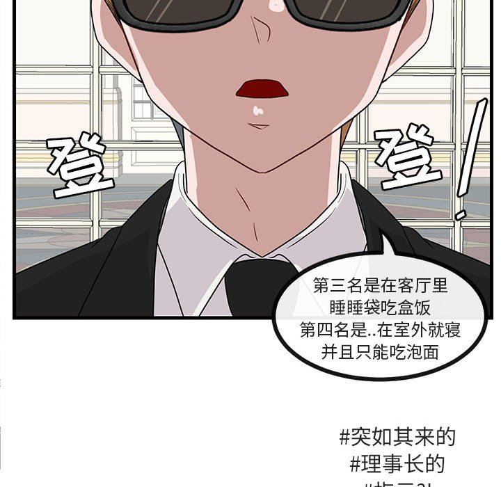 [韩国漫画] 萌兽出没 BL,女学生#[100P]-88