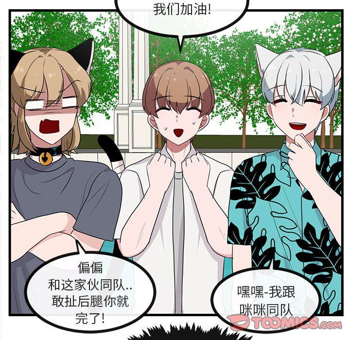 [韩国漫画] 萌兽出没 BL,女学生#[99P]-18