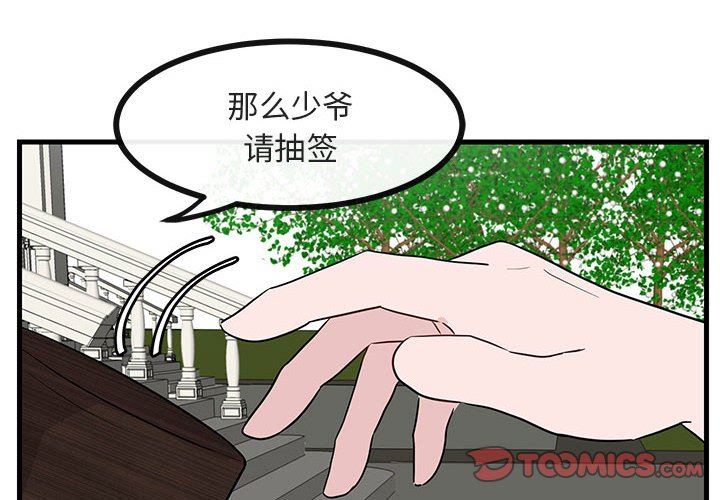 [韩国漫画] 萌兽出没 BL,女学生#[99P]-2