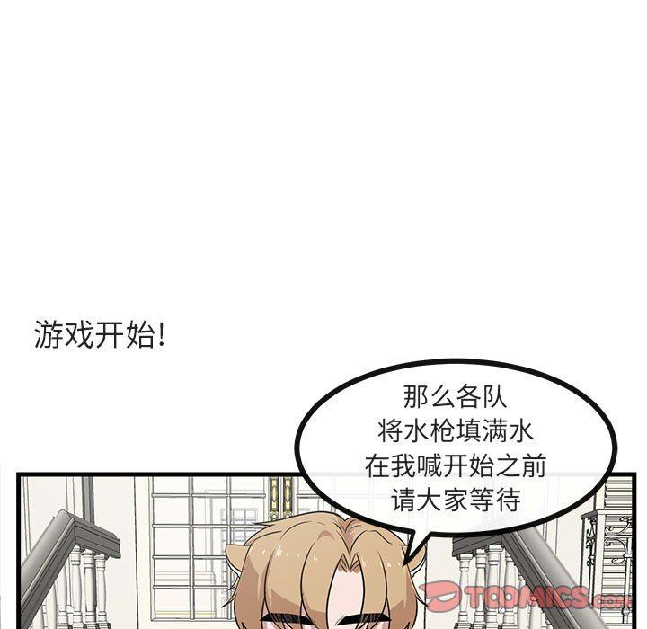 [韩国漫画] 萌兽出没 BL,女学生#[99P]-38
