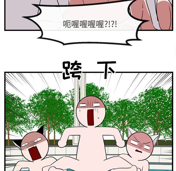 [韩国漫画] 萌兽出没 BL,女学生#[99P]-80