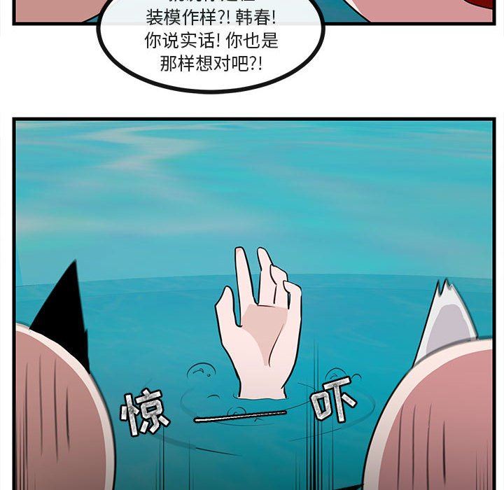 [韩国漫画] 萌兽出没 BL,女学生#[99P]-88