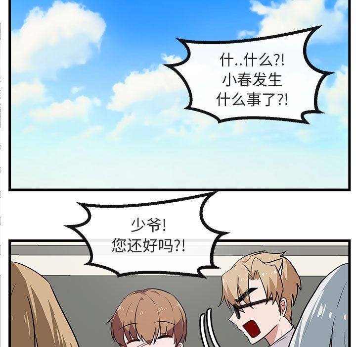 [韩国漫画] 萌兽出没 BL,女学生#[99P]-92