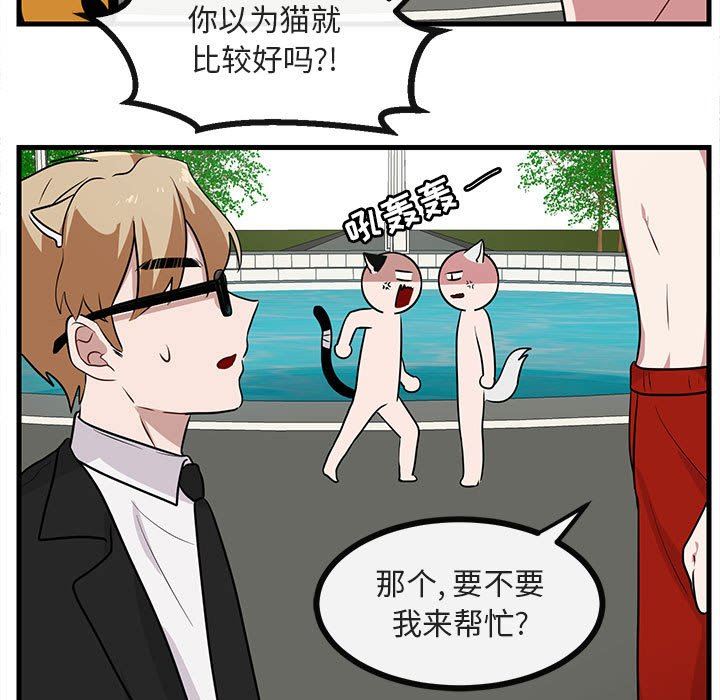 [韩国漫画] 萌兽出没 BL,女学生#[96P]-5