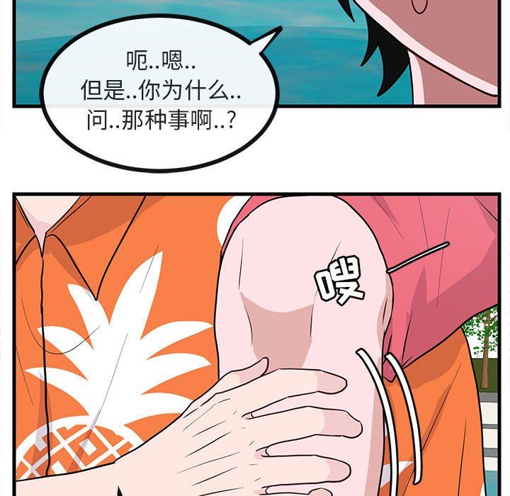 [韩国漫画] 萌兽出没 BL,女学生#[96P]-65