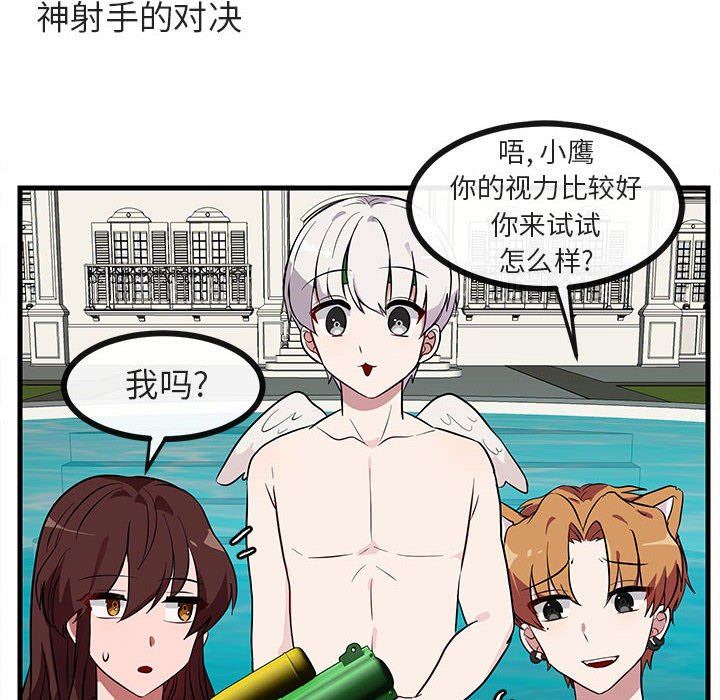 [韩国漫画] 萌兽出没 BL,女学生#[96P]-25
