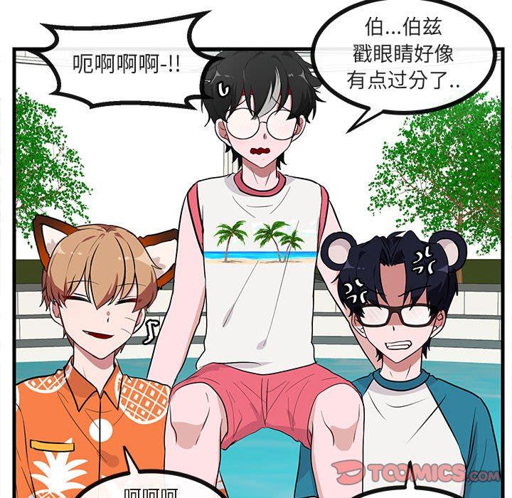 [韩国漫画] 萌兽出没 BL,女学生#[96P]-50