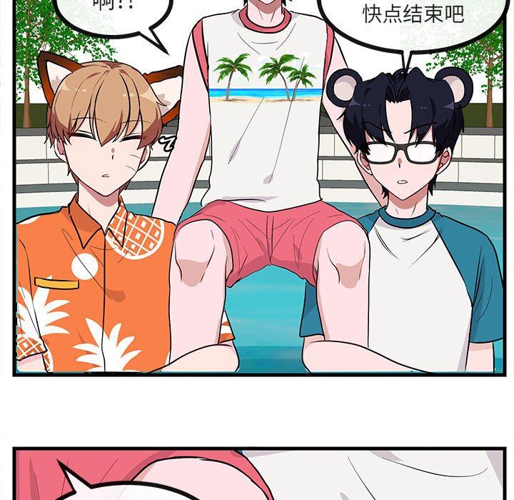 [韩国漫画] 萌兽出没 BL,女学生#[96P]-56