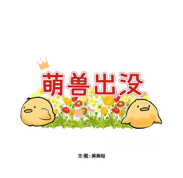 [韩国漫画] 萌兽出没 BL,女学生#[96P]-8