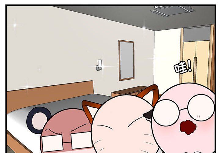 [韩国漫画] 萌兽出没 BL,女学生#[105P]-4
