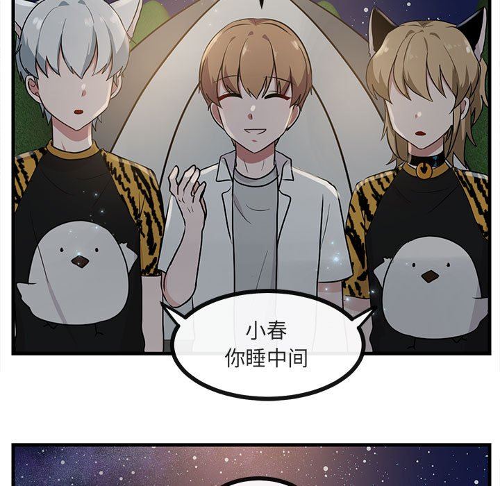 [韩国漫画] 萌兽出没 BL,女学生#[105P]-82