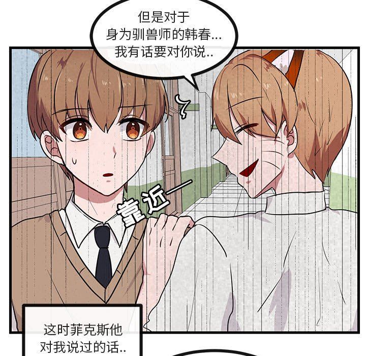 [韩国漫画] 萌兽出没 BL,女学生#[109P]-13
