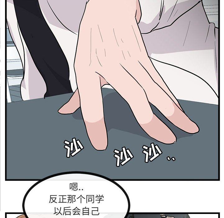 [韩国漫画] 萌兽出没 BL,女学生#[100P]-45