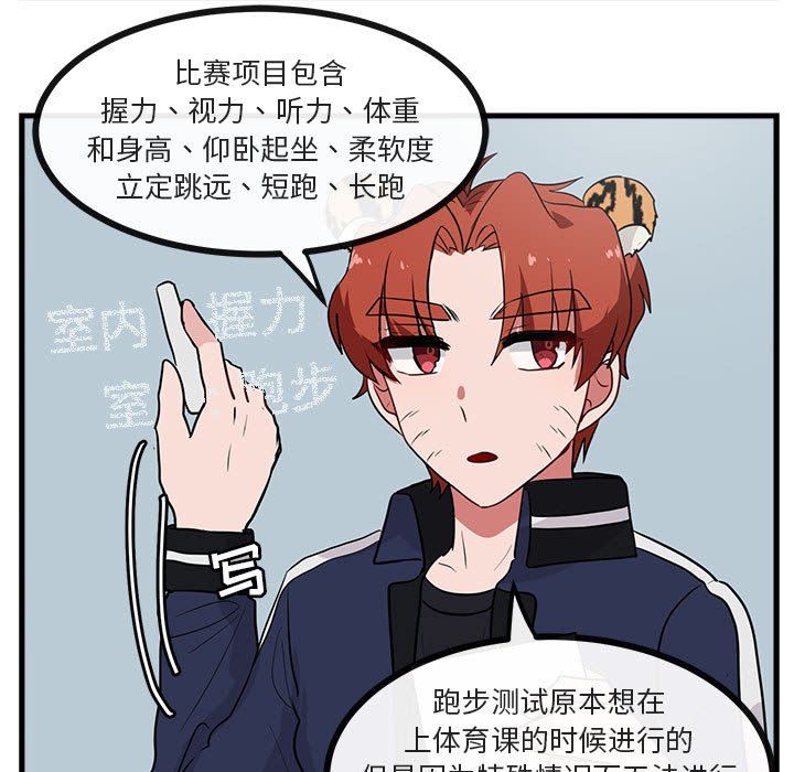 [韩国漫画] 萌兽出没 BL,女学生#[100P]-73