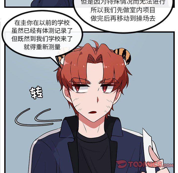 [韩国漫画] 萌兽出没 BL,女学生#[100P]-74