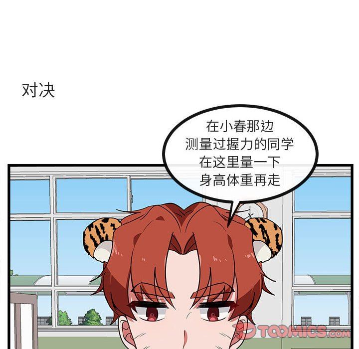 [韩国漫画] 萌兽出没 BL,女学生#[100P]-86