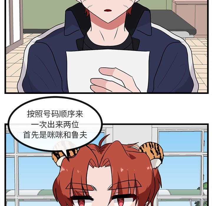 [韩国漫画] 萌兽出没 BL,女学生#[100P]-87