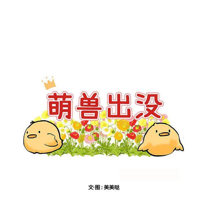 [韩国漫画] 萌兽出没 BL,女学生#[100P]-9