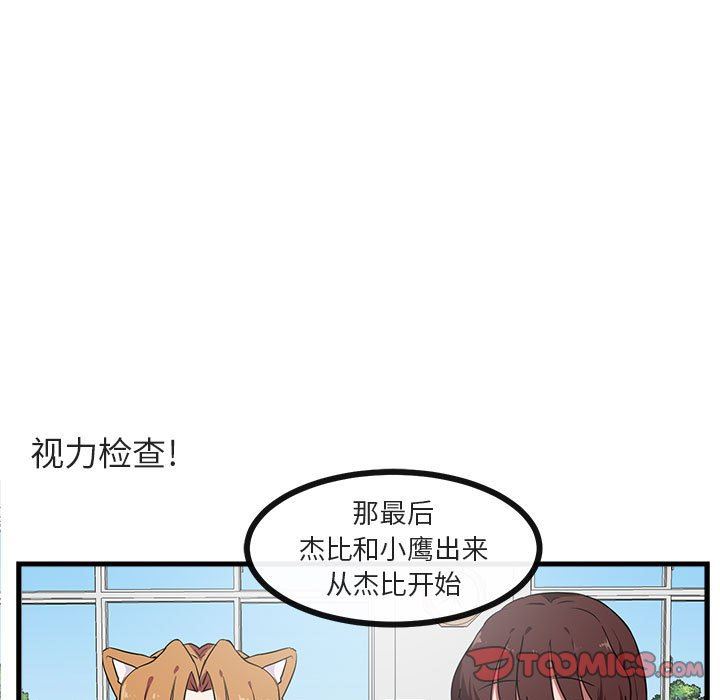 [韩国漫画] 萌兽出没 BL,女学生#[103P]-38
