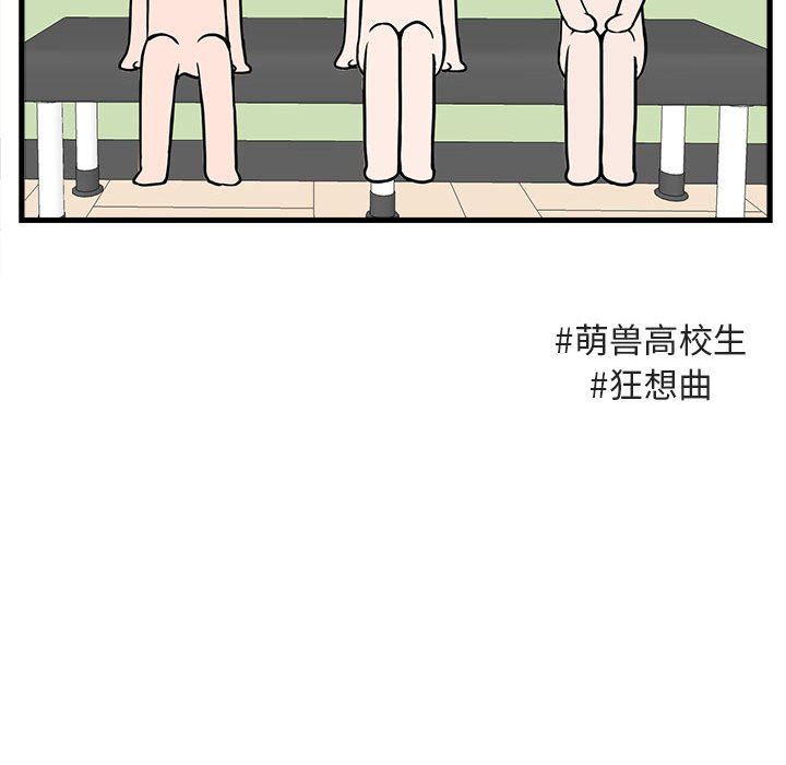 [韩国漫画] 萌兽出没 BL,女学生#[103P]-53
