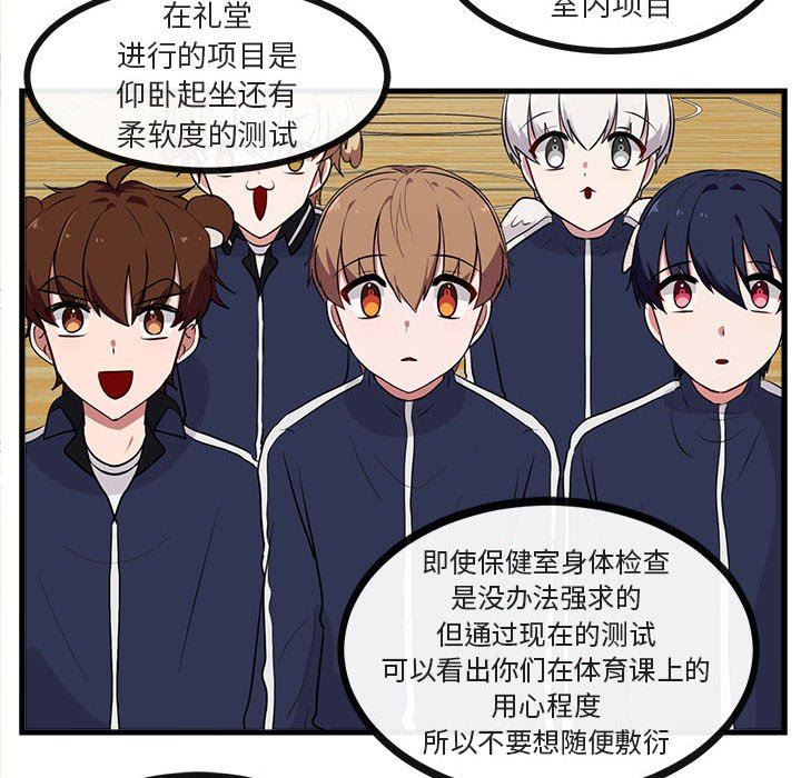 [韩国漫画] 萌兽出没 BL,女学生#[103P]-58
