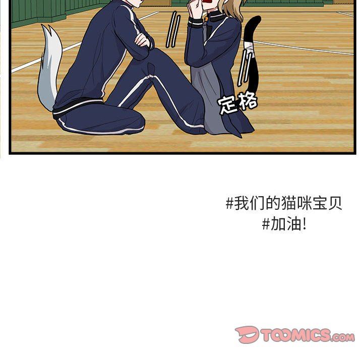 [韩国漫画] 萌兽出没 BL,女学生#[103P]-74