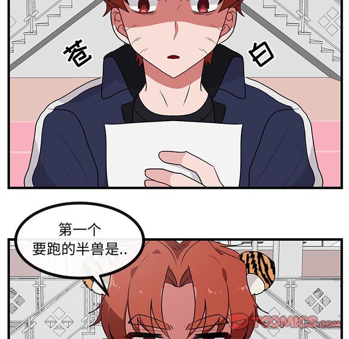 [韩国漫画] 萌兽出没 BL,女学生#[99P]-90