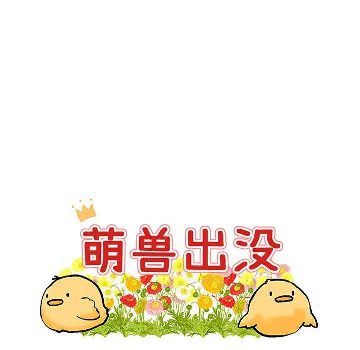 [韩国漫画] 萌兽出没 BL,女学生#[107P]-10