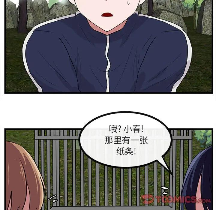 [韩国漫画] 萌兽出没 BL,女学生#[107P]-68