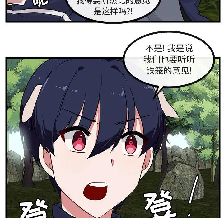 [韩国漫画] 萌兽出没 BL,女学生#[110P]-13