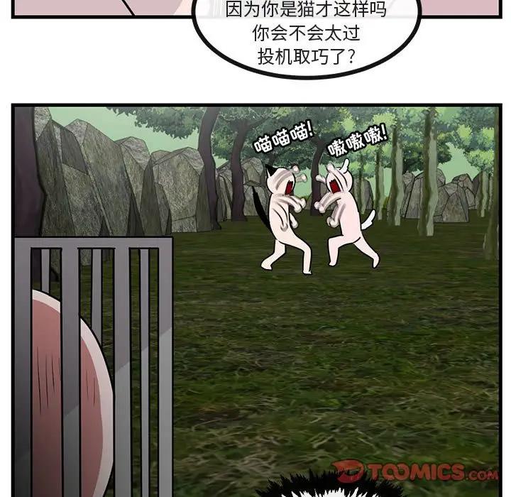 [韩国漫画] 萌兽出没 BL,女学生#[110P]-56