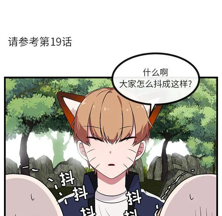 [韩国漫画] 萌兽出没 BL,女学生#[110P]-76