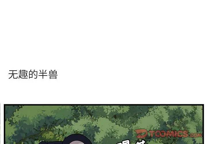 [韩国漫画] 萌兽出没 BL,女学生#[105P]-2