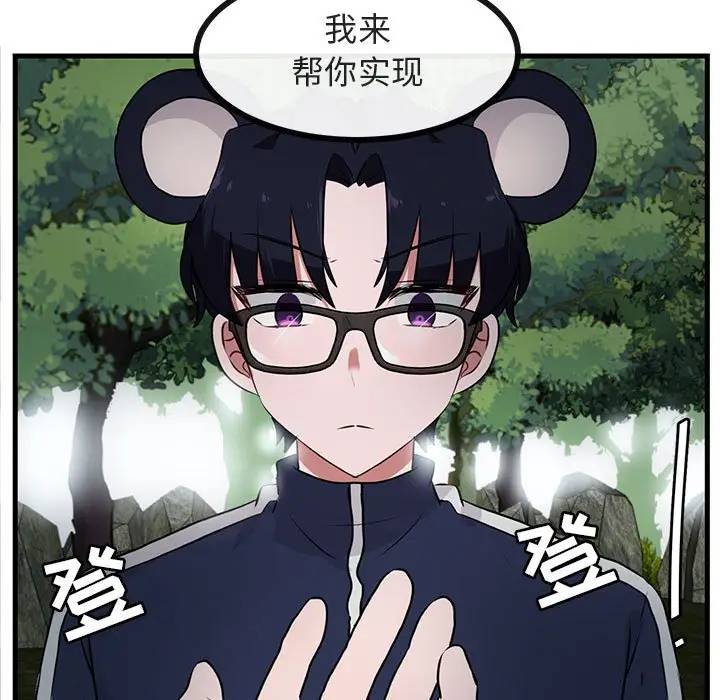 [韩国漫画] 萌兽出没 BL,女学生#[105P]-29