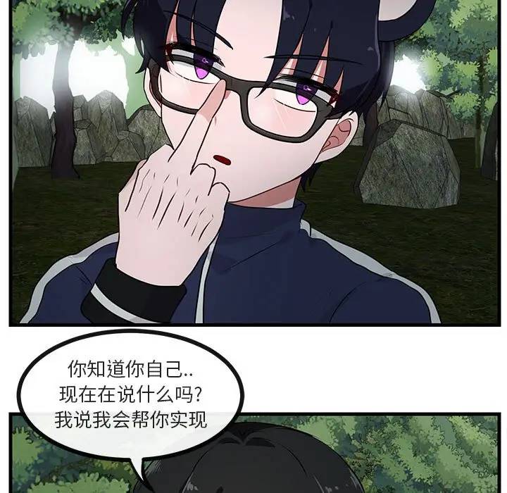 [韩国漫画] 萌兽出没 BL,女学生#[105P]-40