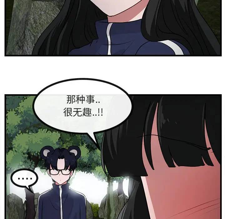 [韩国漫画] 萌兽出没 BL,女学生#[105P]-49