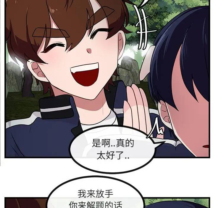 [韩国漫画] 萌兽出没 BL,女学生#[105P]-64