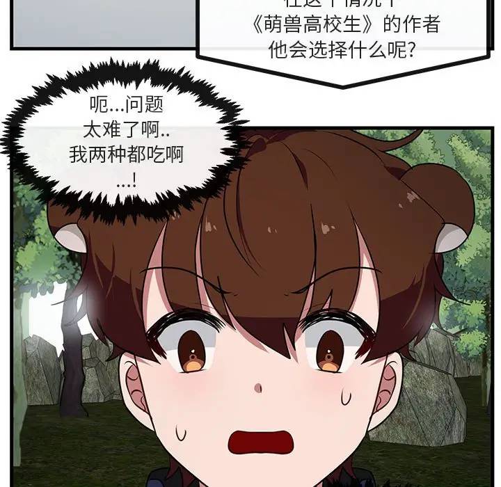 [韩国漫画] 萌兽出没 BL,女学生#[105P]-77