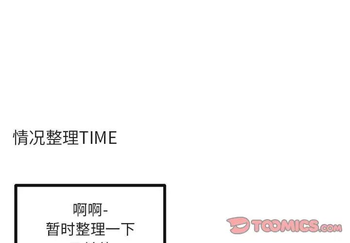 [韩国漫画] 萌兽出没 BL,女学生#[103P]-2