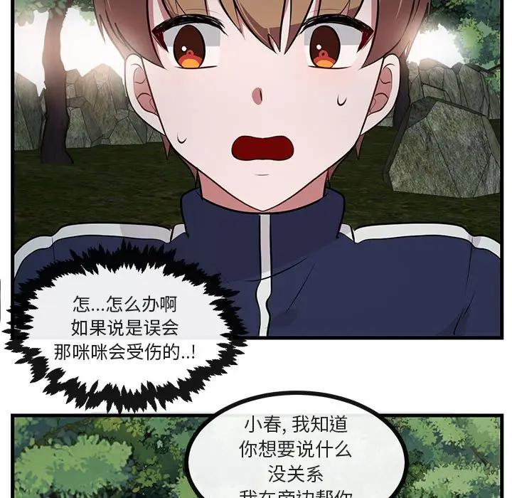 [韩国漫画] 萌兽出没 BL,女学生#[103P]-11