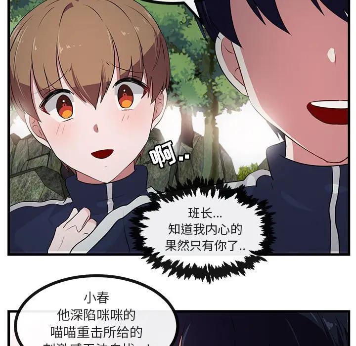 [韩国漫画] 萌兽出没 BL,女学生#[103P]-13