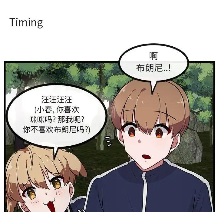 [韩国漫画] 萌兽出没 BL,女学生#[103P]-17