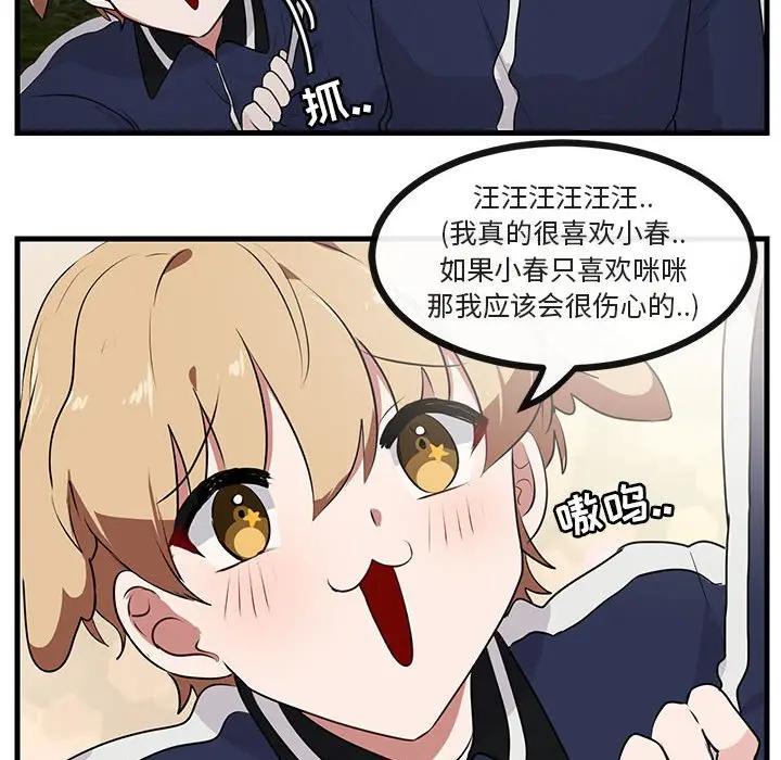 [韩国漫画] 萌兽出没 BL,女学生#[103P]-18