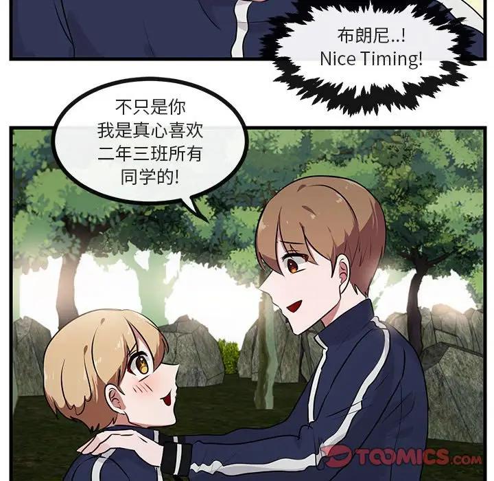 [韩国漫画] 萌兽出没 BL,女学生#[103P]-20