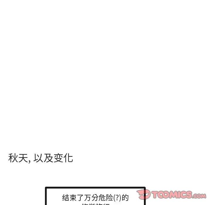 [韩国漫画] 萌兽出没 BL,女学生#[103P]-56