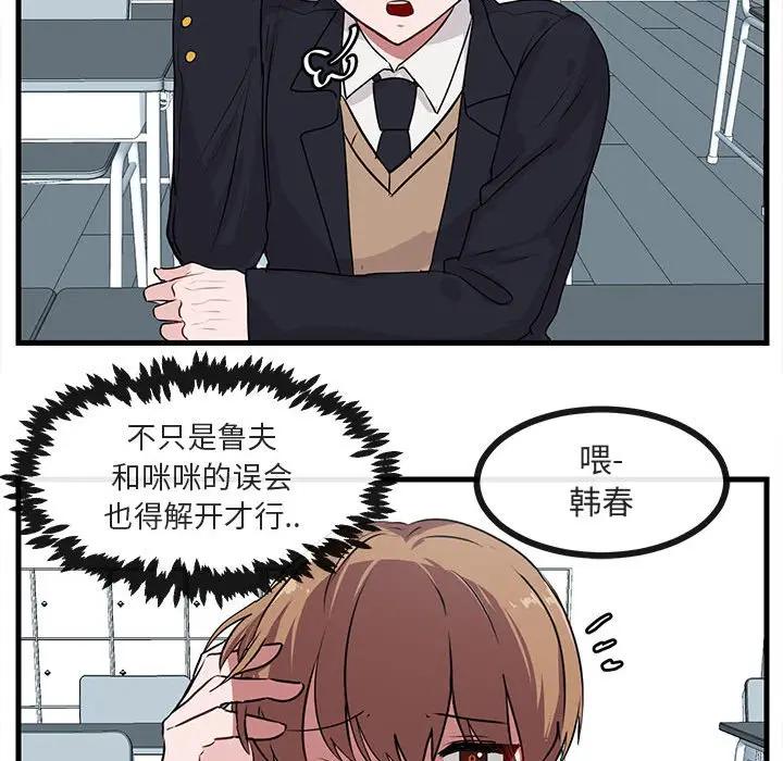 [韩国漫画] 萌兽出没 BL,女学生#[103P]-65