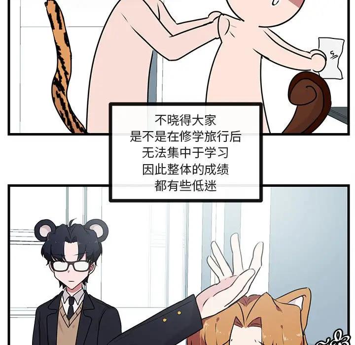 [韩国漫画] 萌兽出没 BL,女学生#[103P]-97