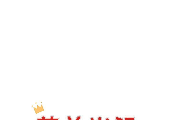 [韩国漫画] 萌兽出没 BL,女学生#[100P]-1